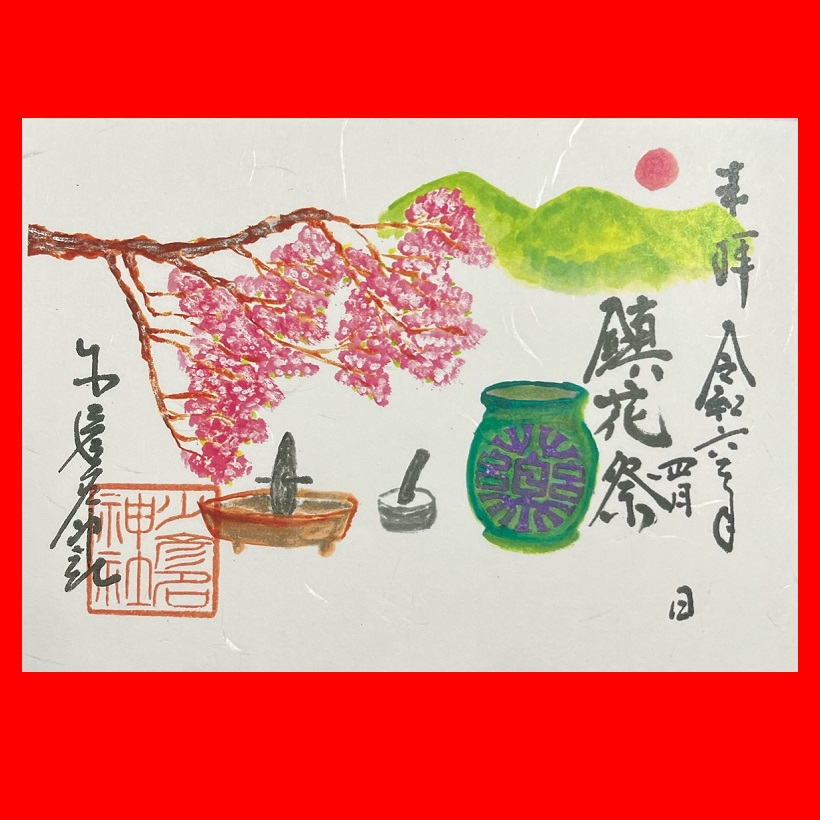 御朱印・ 御朱印帳 – 少彦名神社(神農さん)